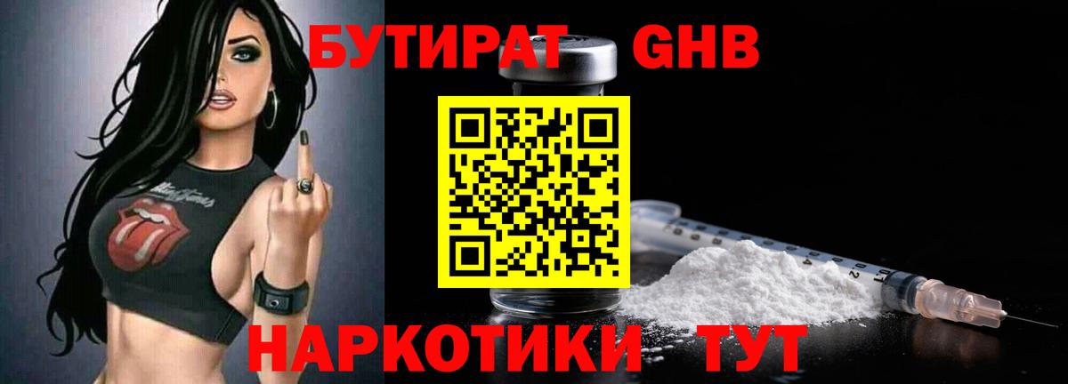 Бутират оксана Гусиноозёрск