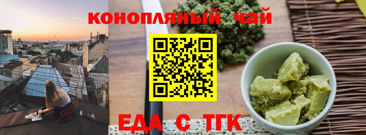 Еда ТГК конопля  Вход с VPN  Гусиноозёрск 