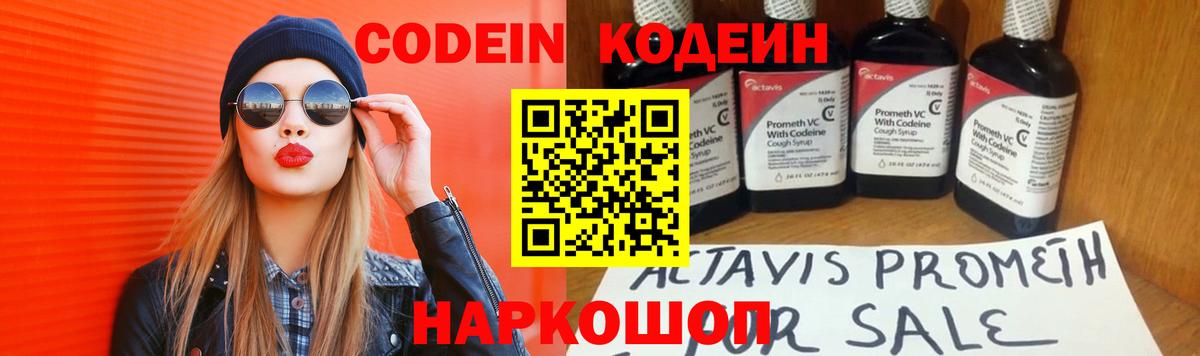 Codein напиток Lean (лин)  Кодеиновый сироп Lean Purple Drank  Гусиноозёрск  Вход с VPN 