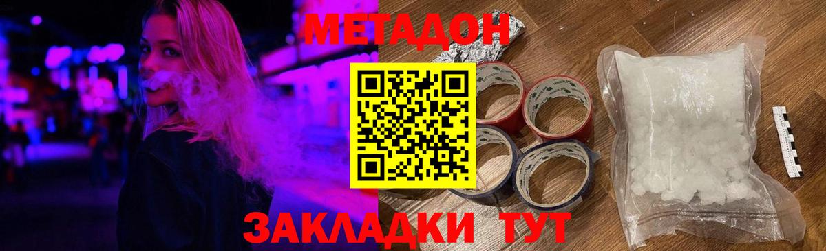 МЕТАДОН VHQ  МЕТАДОН кристалл  Гусиноозёрск  Вход с VPN 