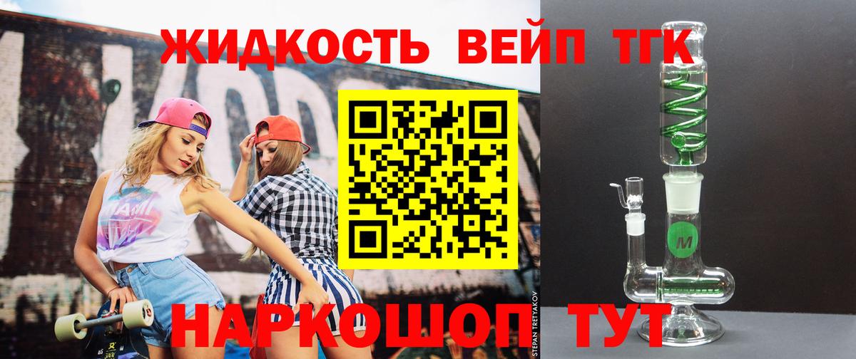 ТГК вейп  Дистиллят ТГК вейп  Вход с VPN  наркота  Гусиноозёрск 
